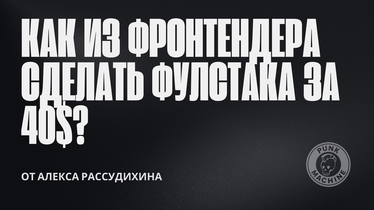 На изображении первый слайд из презентации с названием доклада и моим именем.